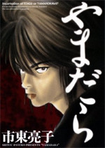 Yamadara