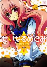 Seinaru Megumi