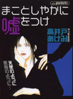 Makotoshiya ni Uso wo Tsuke