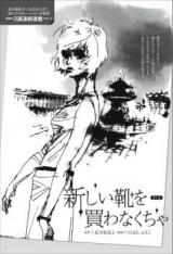Atarashii kutsu wo Kawanakucha