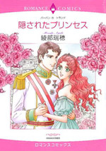 Kakusareta Princess