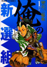 Ore no Shinsengumi