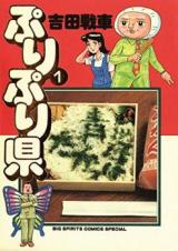 Puri Puri Ken