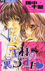 Ou-sama no Ura Shigoto