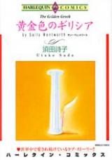 Ougon Shoku no Graecia