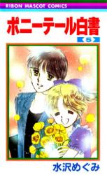 Ponytail Hakusho
