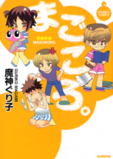 Magokoro.