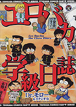 Ero Baka Gakkyuu Nisshi
