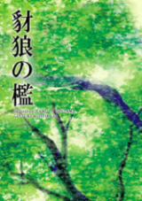 Gintama dj - Sairou no Ori