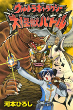 Ultra Galaxy Daikaijuu Battle