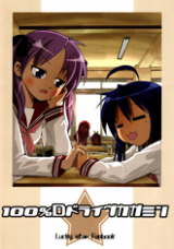 Lucky Star dj - 100% D Drive Kagamin