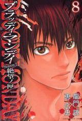 Bloody Monday Season 2 - Zetsubou no Kou