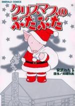Christmas no Buta Buta