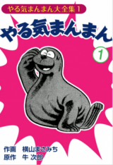 Yaruki Manman