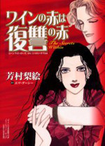 Wine no Aka wa Fukushuu no Aka