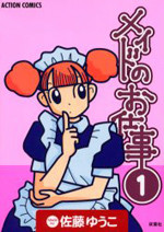 Maid no Oshigoto