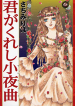Kimi ga Kureshi Sayokyoku