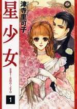 Seishoujo (TSUJI Rikako)