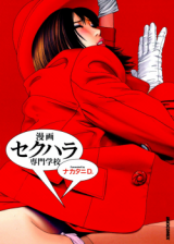 Manga Sekuhara Senmongakkou