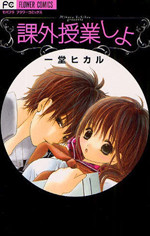 Kagai Jugyou Shiyo