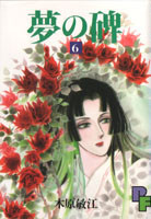 Yume no Ishibumi