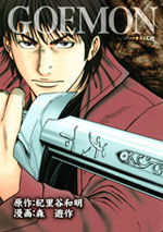 Goemon (MORI Yusaku)