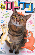 Neko Kato-chan Ken-chan