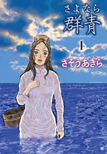 Sayonara Gunjou