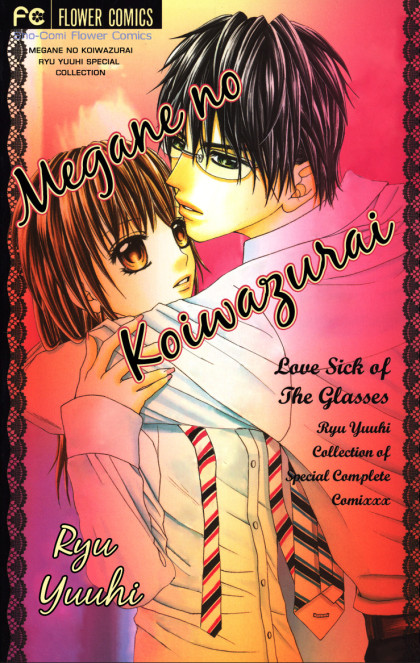 Megane no Koiwazurai