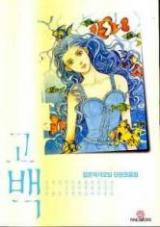 Confession (Manhwa Anthology)