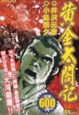 Ogon Taikaki