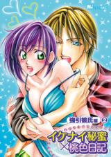 Ikenai Himitsu x Momoiro Nikki