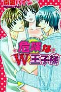 Kiken na W Ouji-sama