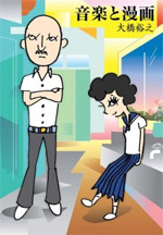 Ongaku to Manga
