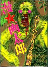 Hade Hendricks Monogatari