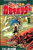 Kaseki Horider - Fabre no Kyouryuuki