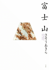 Fujisan