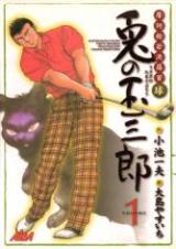 Usagi no Tamasaburou