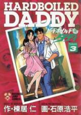 Hardboiled Daddy