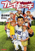 Play Catch