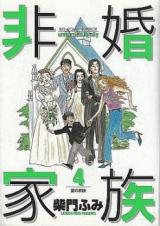 Hikon Kazoku
