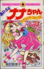 I Love Nana-chan