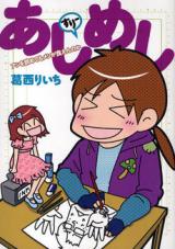 Ashimeshi