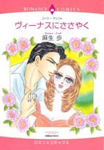 Venus ni Sasayaku