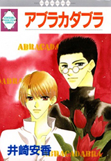Abracadabra (ISAKI Yasuka)