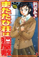 Tatabisou wa Neko Yashiki