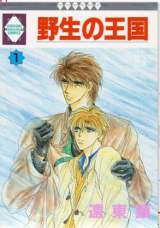 Yasei no Oukoku
