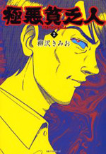 Gokuaku Binbounin