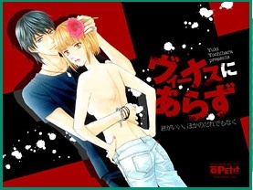 Venus ni Arazu