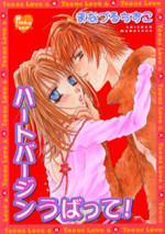 Heart Virgin Ubatte!